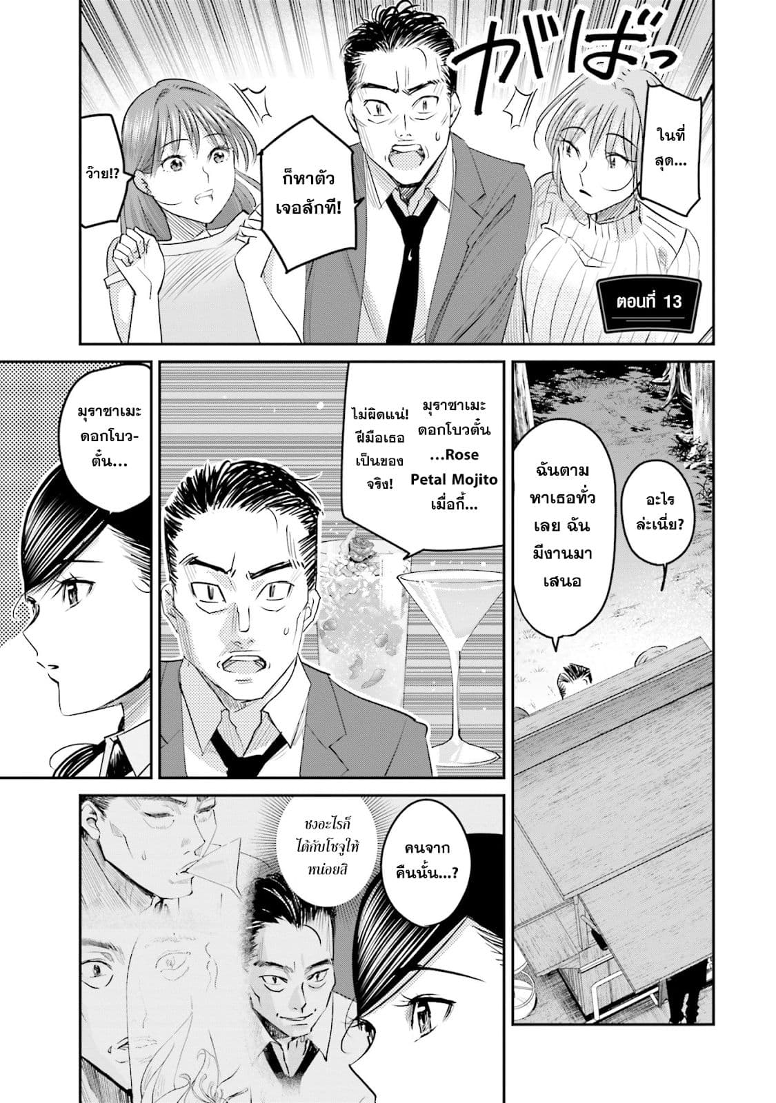 Sleepy Barmaid บาร์เทนเดอร์สาวขี้เซา page 1