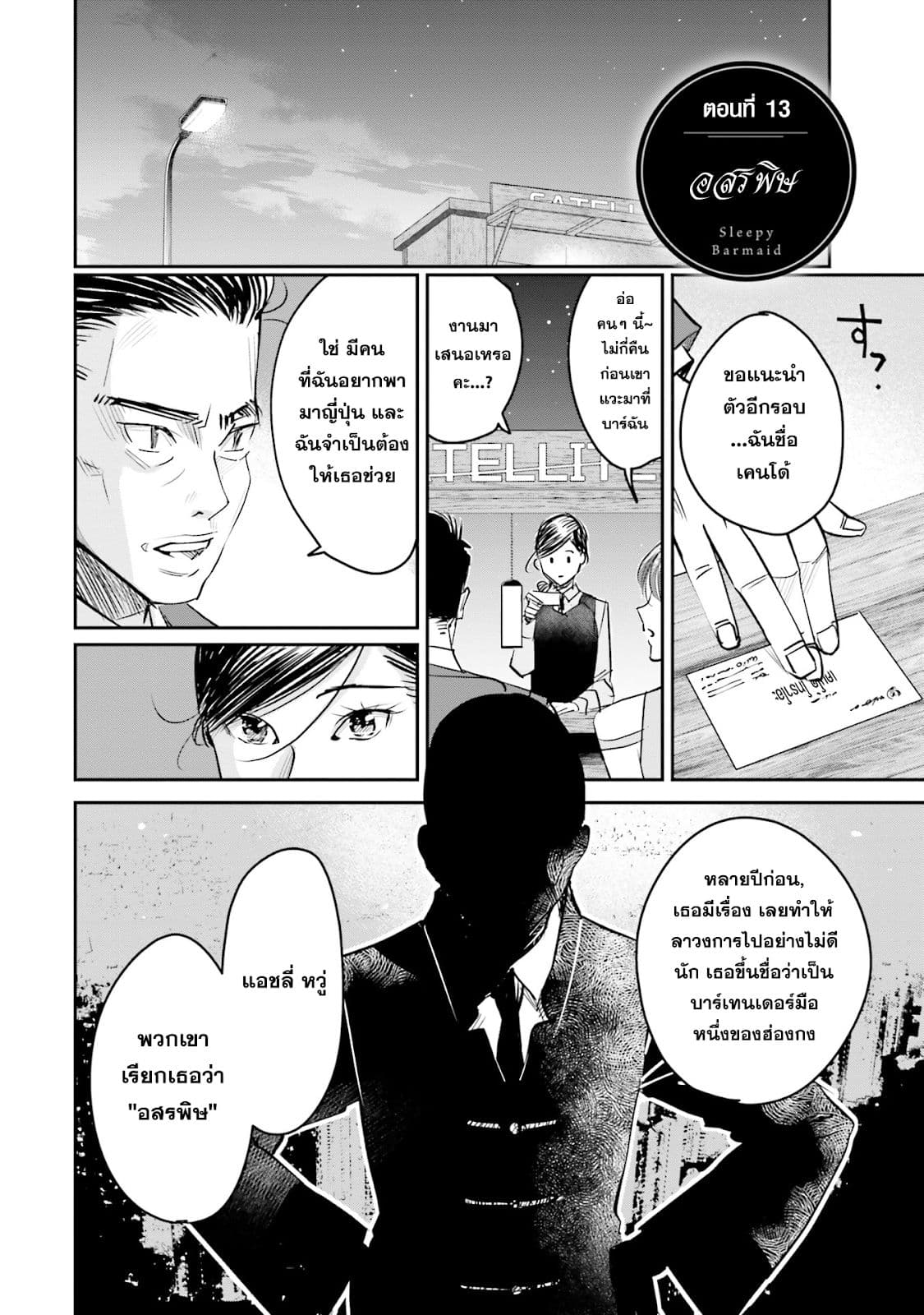 Sleepy Barmaid บาร์เทนเดอร์สาวขี้เซา page 2