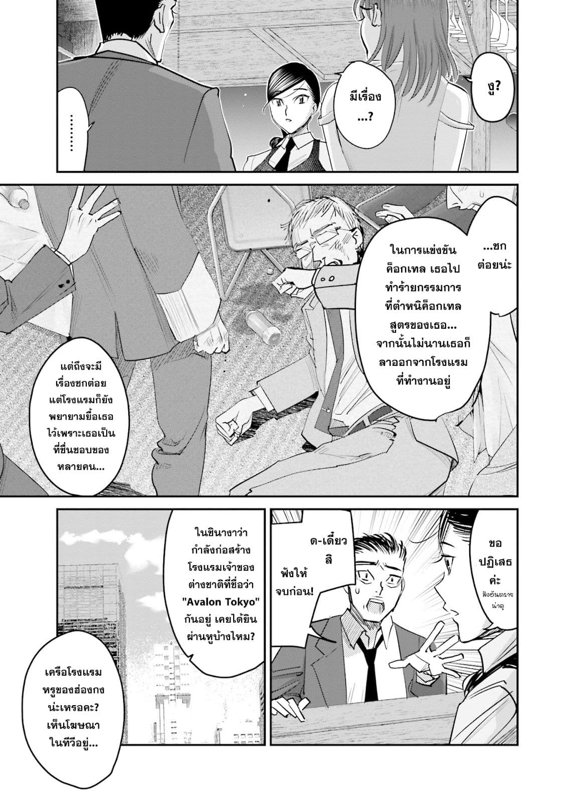 Sleepy Barmaid บาร์เทนเดอร์สาวขี้เซา page 3