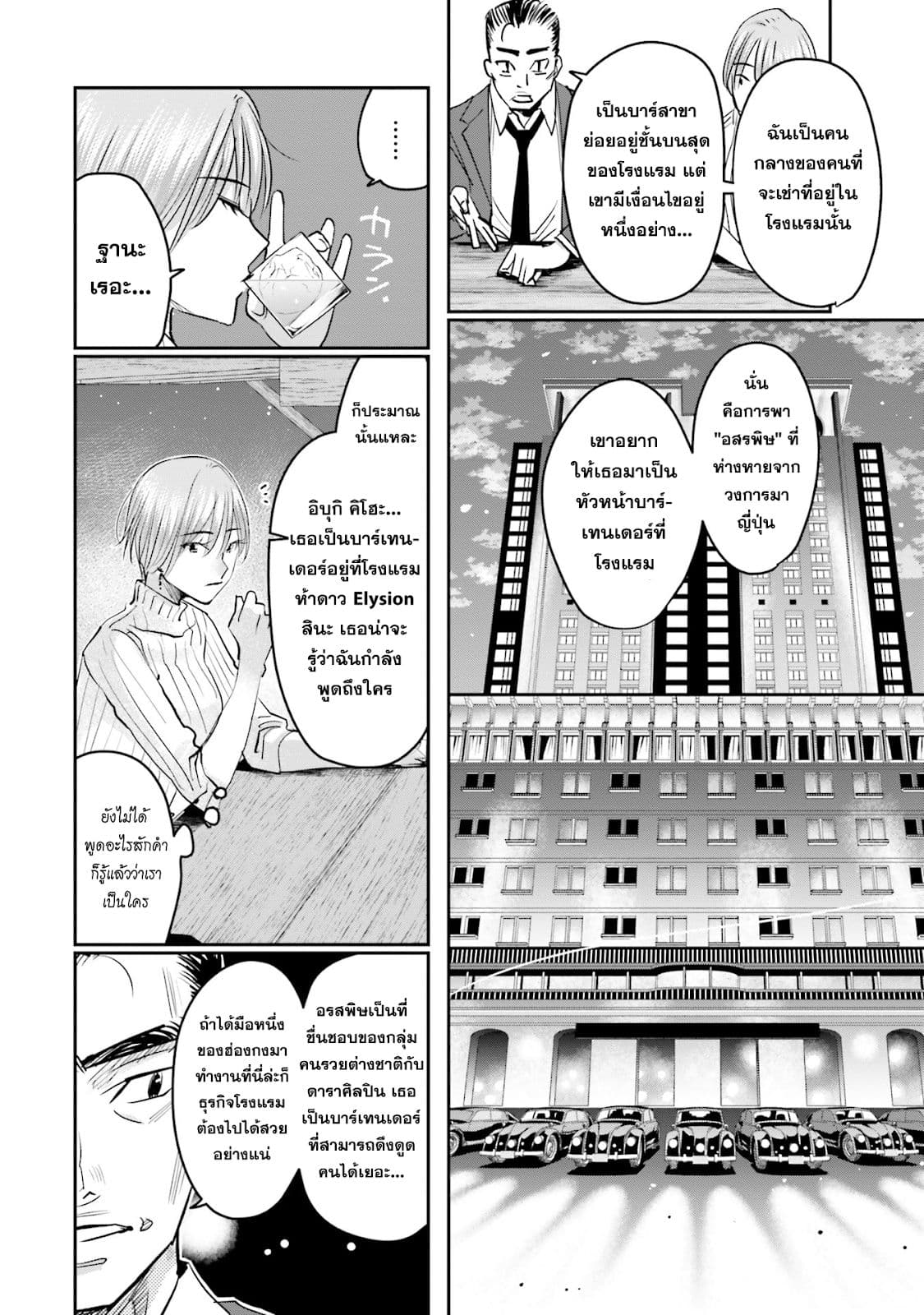 Sleepy Barmaid บาร์เทนเดอร์สาวขี้เซา page 4
