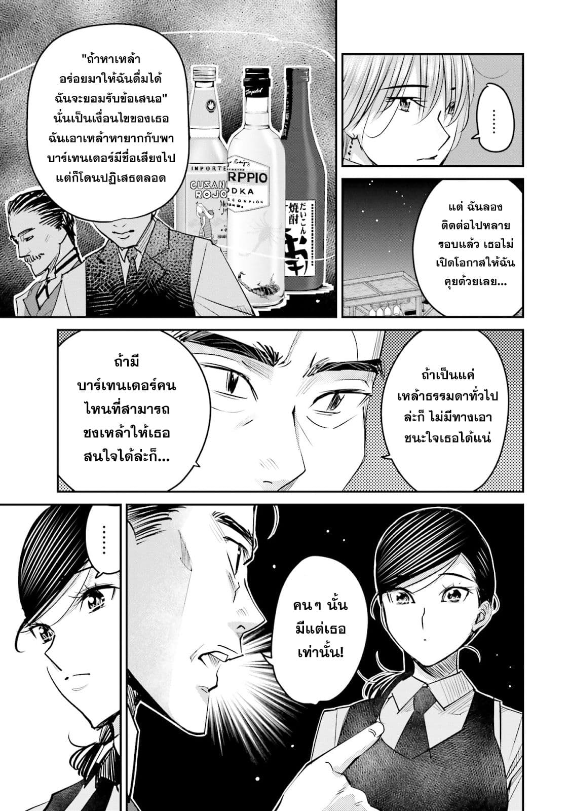 Sleepy Barmaid บาร์เทนเดอร์สาวขี้เซา page 5