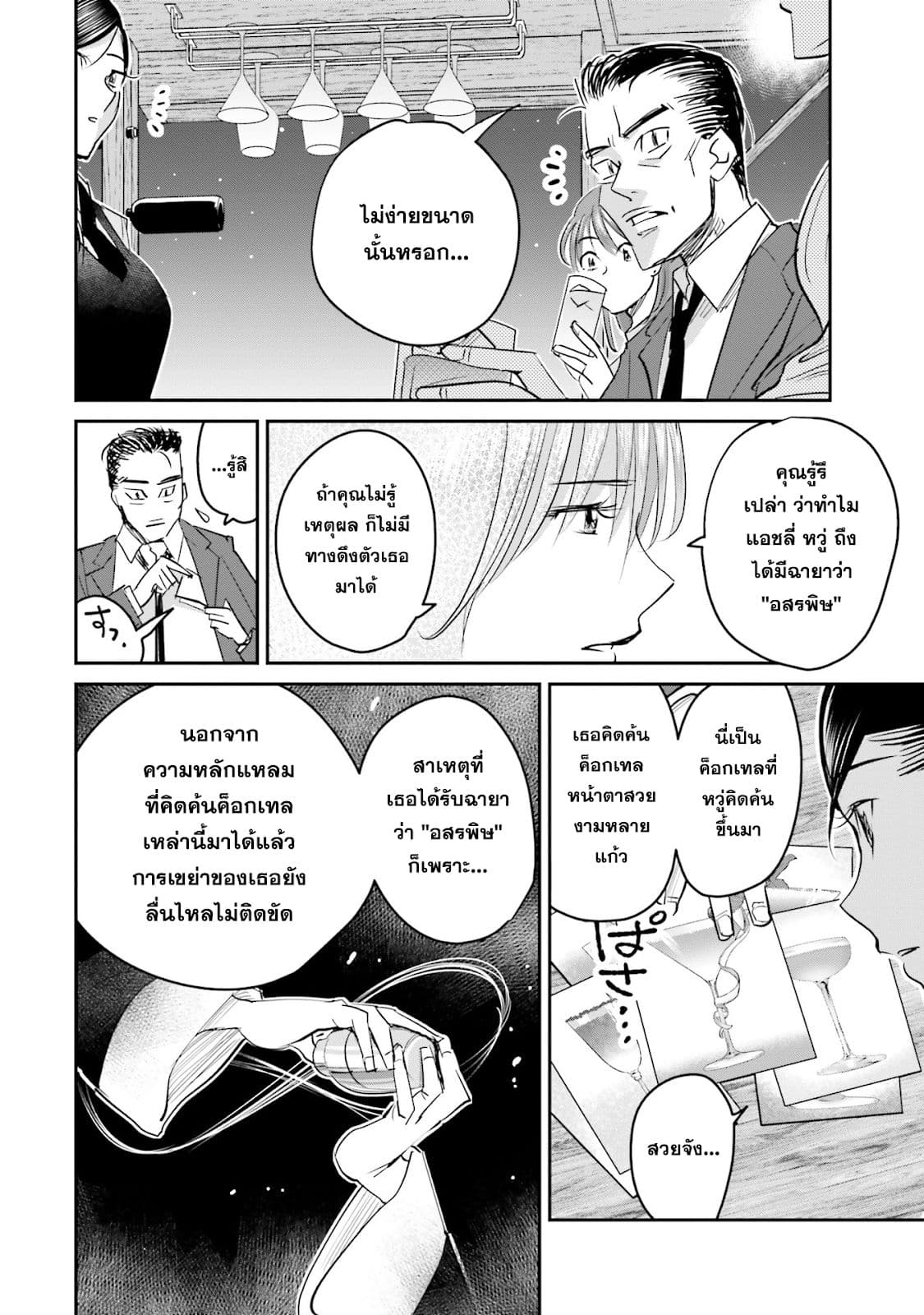 Sleepy Barmaid บาร์เทนเดอร์สาวขี้เซา page 6