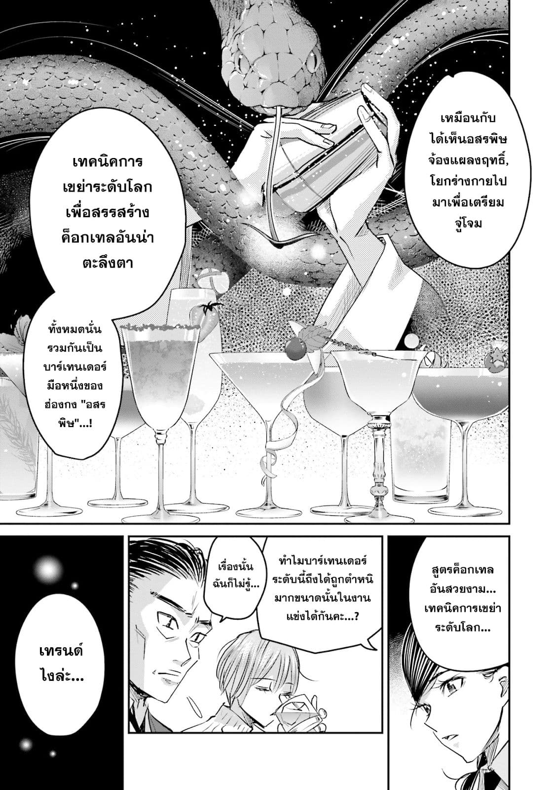 Sleepy Barmaid บาร์เทนเดอร์สาวขี้เซา page 7