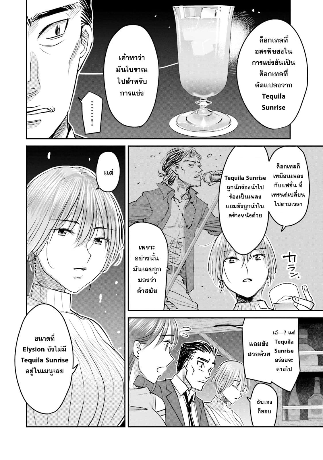 Sleepy Barmaid บาร์เทนเดอร์สาวขี้เซา page 8
