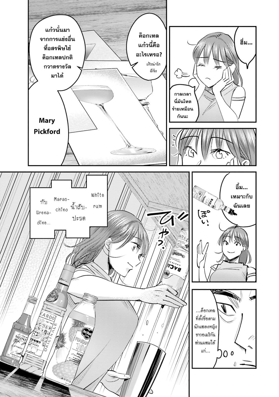 Sleepy Barmaid บาร์เทนเดอร์สาวขี้เซา page 9
