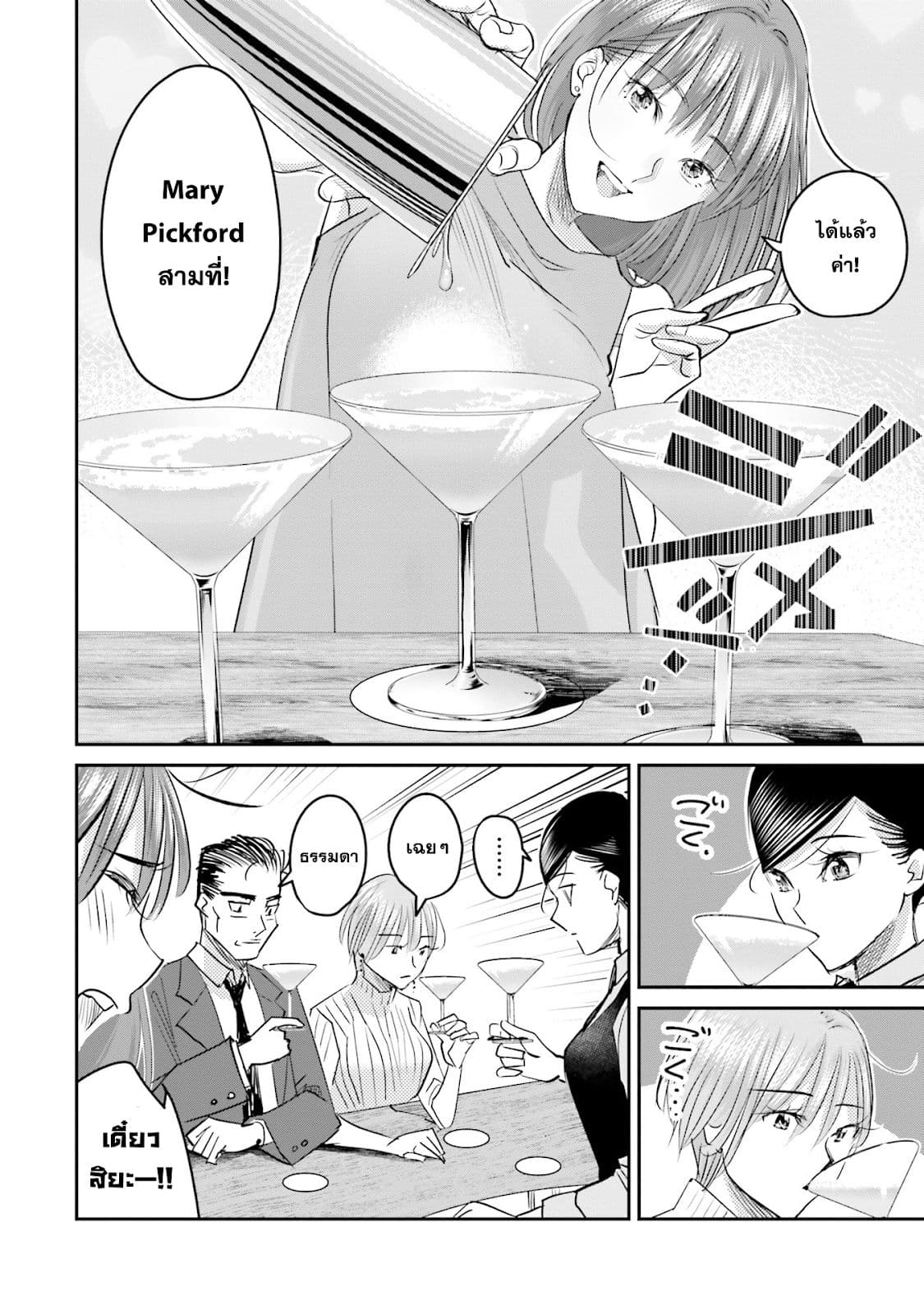 Sleepy Barmaid บาร์เทนเดอร์สาวขี้เซา page 10