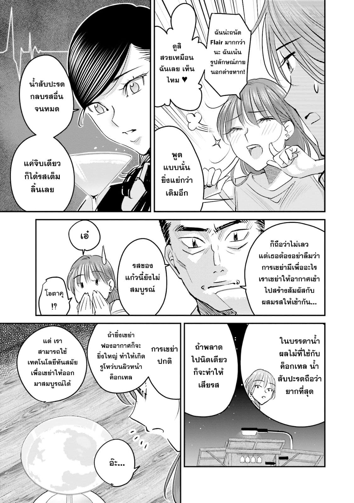 Sleepy Barmaid บาร์เทนเดอร์สาวขี้เซา page 11
