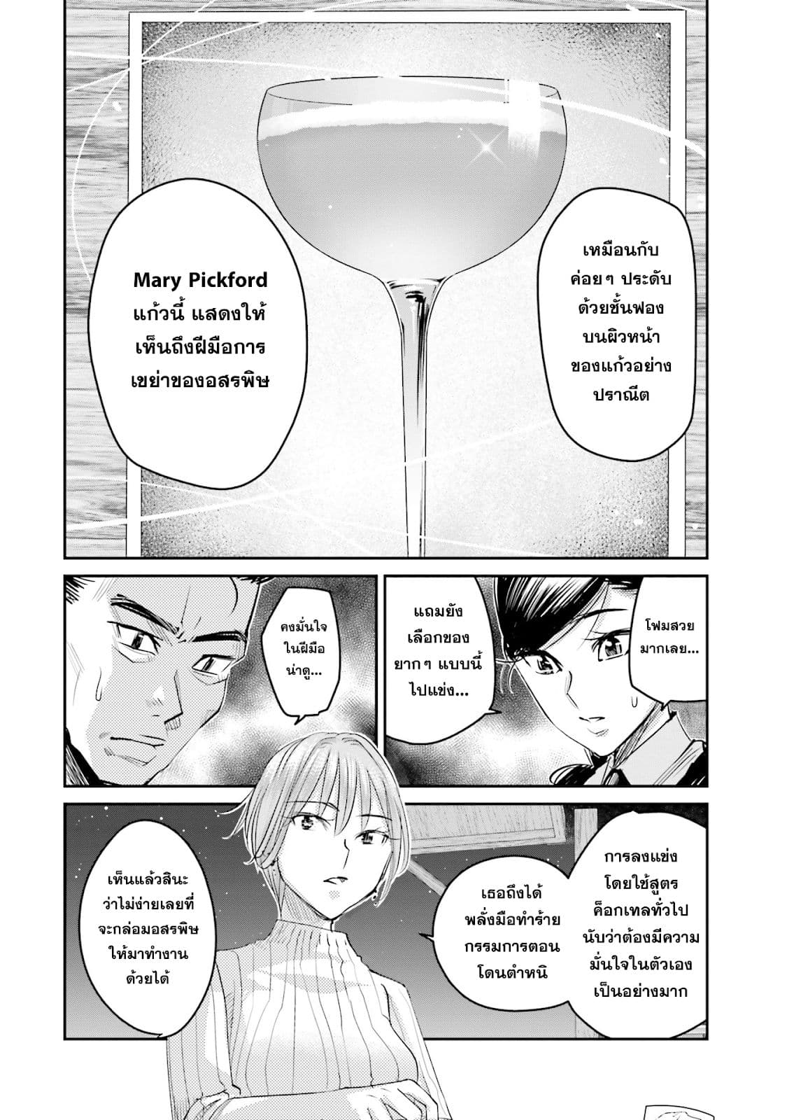Sleepy Barmaid บาร์เทนเดอร์สาวขี้เซา page 12