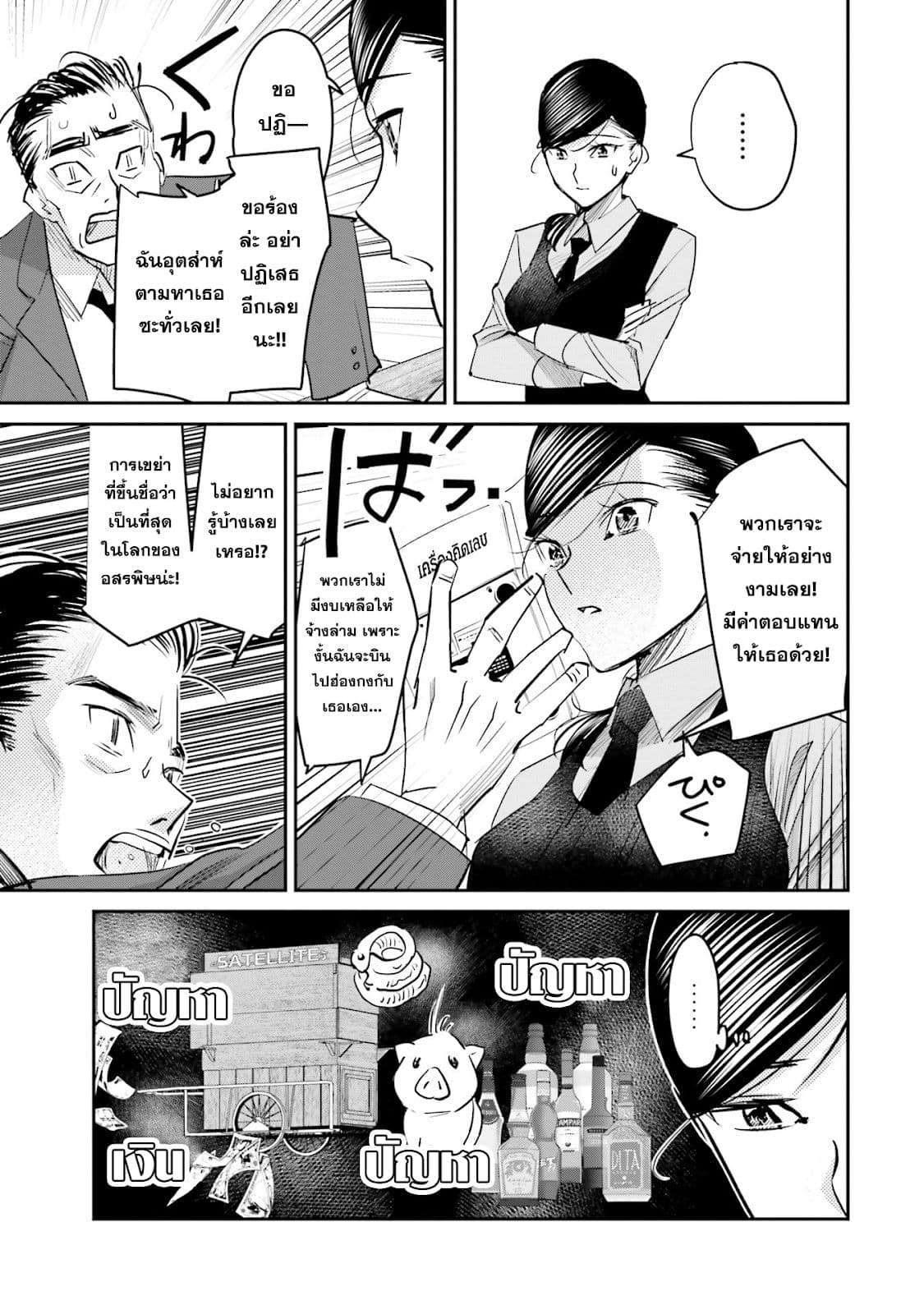 Sleepy Barmaid บาร์เทนเดอร์สาวขี้เซา page 13