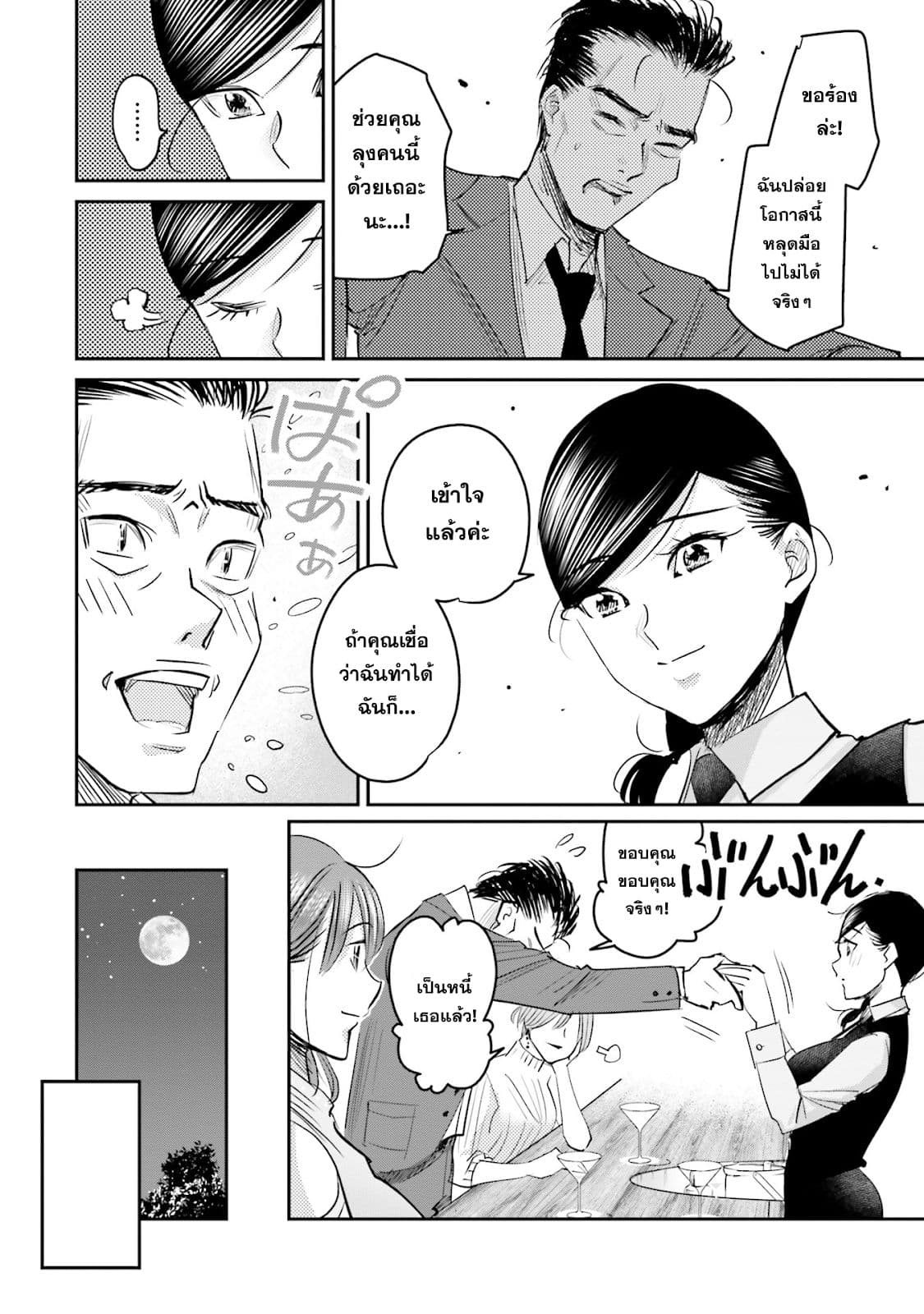 Sleepy Barmaid บาร์เทนเดอร์สาวขี้เซา page 14