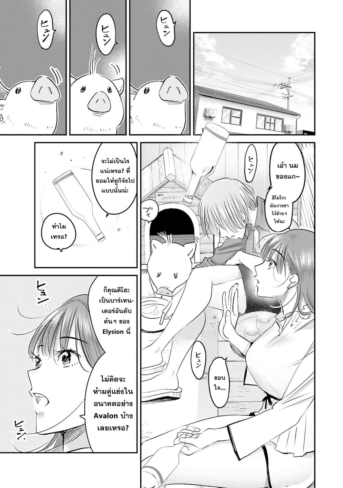 Sleepy Barmaid บาร์เทนเดอร์สาวขี้เซา page 15
