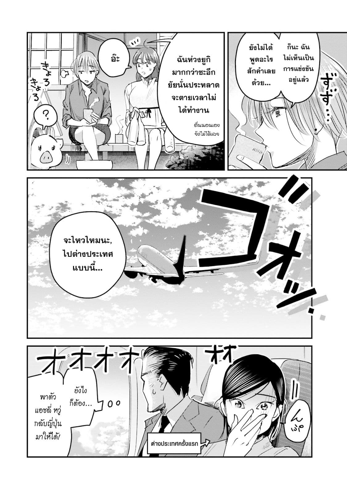Sleepy Barmaid บาร์เทนเดอร์สาวขี้เซา page 16