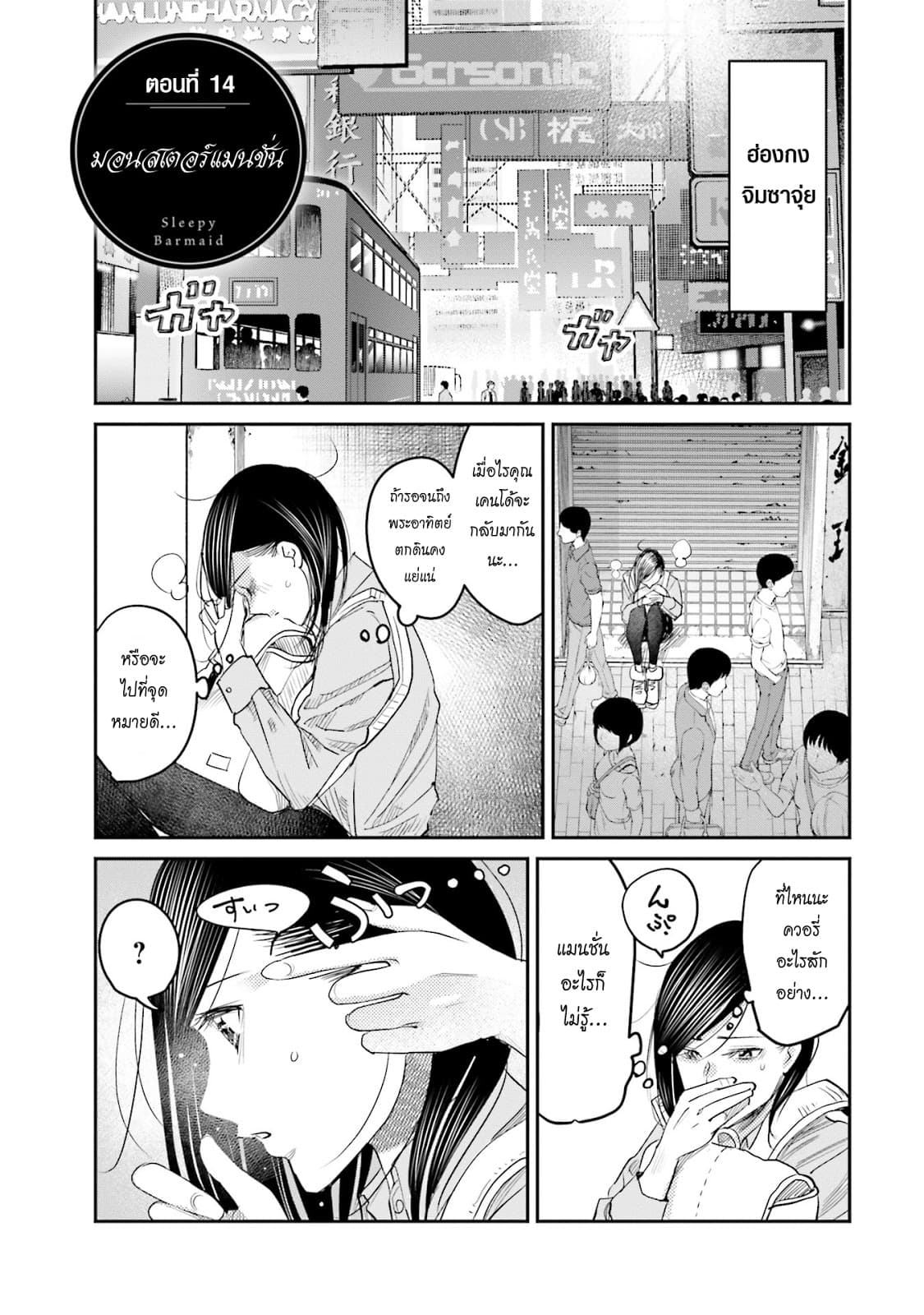 Sleepy Barmaid บาร์เทนเดอร์สาวขี้เซา page 1