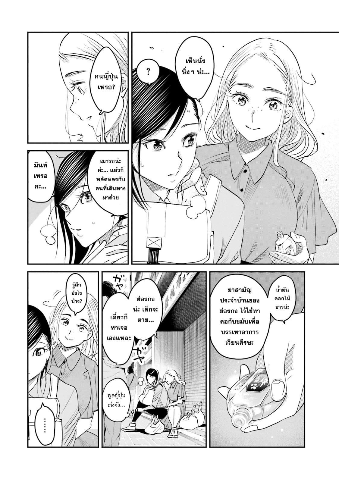 Sleepy Barmaid บาร์เทนเดอร์สาวขี้เซา page 2