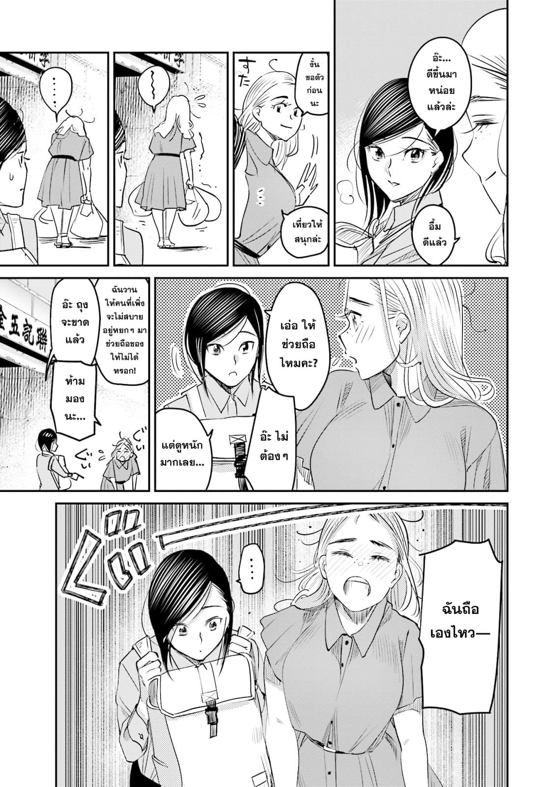 Sleepy Barmaid บาร์เทนเดอร์สาวขี้เซา page 3