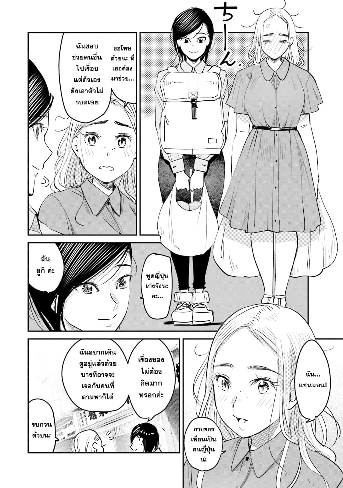 Sleepy Barmaid บาร์เทนเดอร์สาวขี้เซา page 4