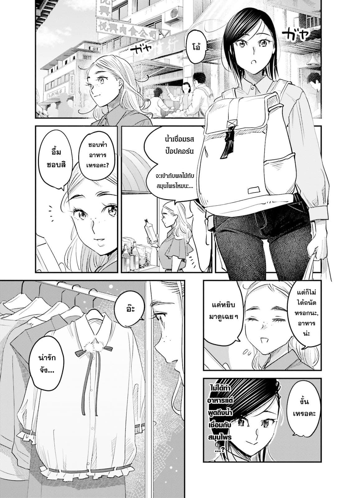 Sleepy Barmaid บาร์เทนเดอร์สาวขี้เซา page 5