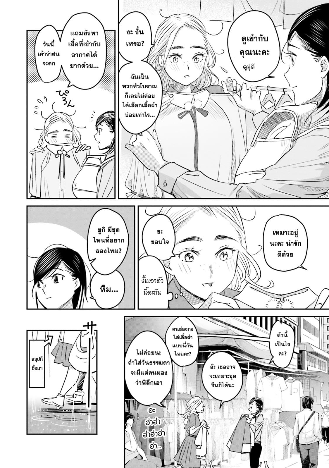 Sleepy Barmaid บาร์เทนเดอร์สาวขี้เซา page 6