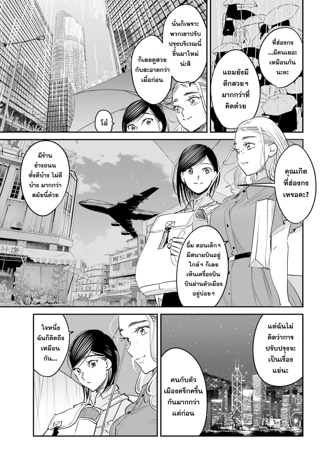 Sleepy Barmaid บาร์เทนเดอร์สาวขี้เซา page 7