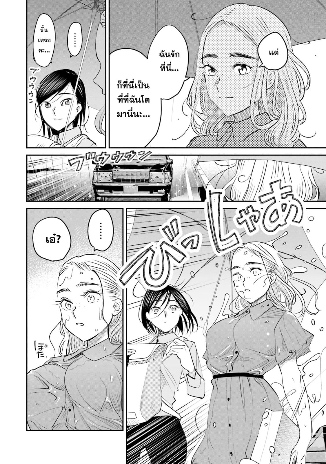 Sleepy Barmaid บาร์เทนเดอร์สาวขี้เซา page 8