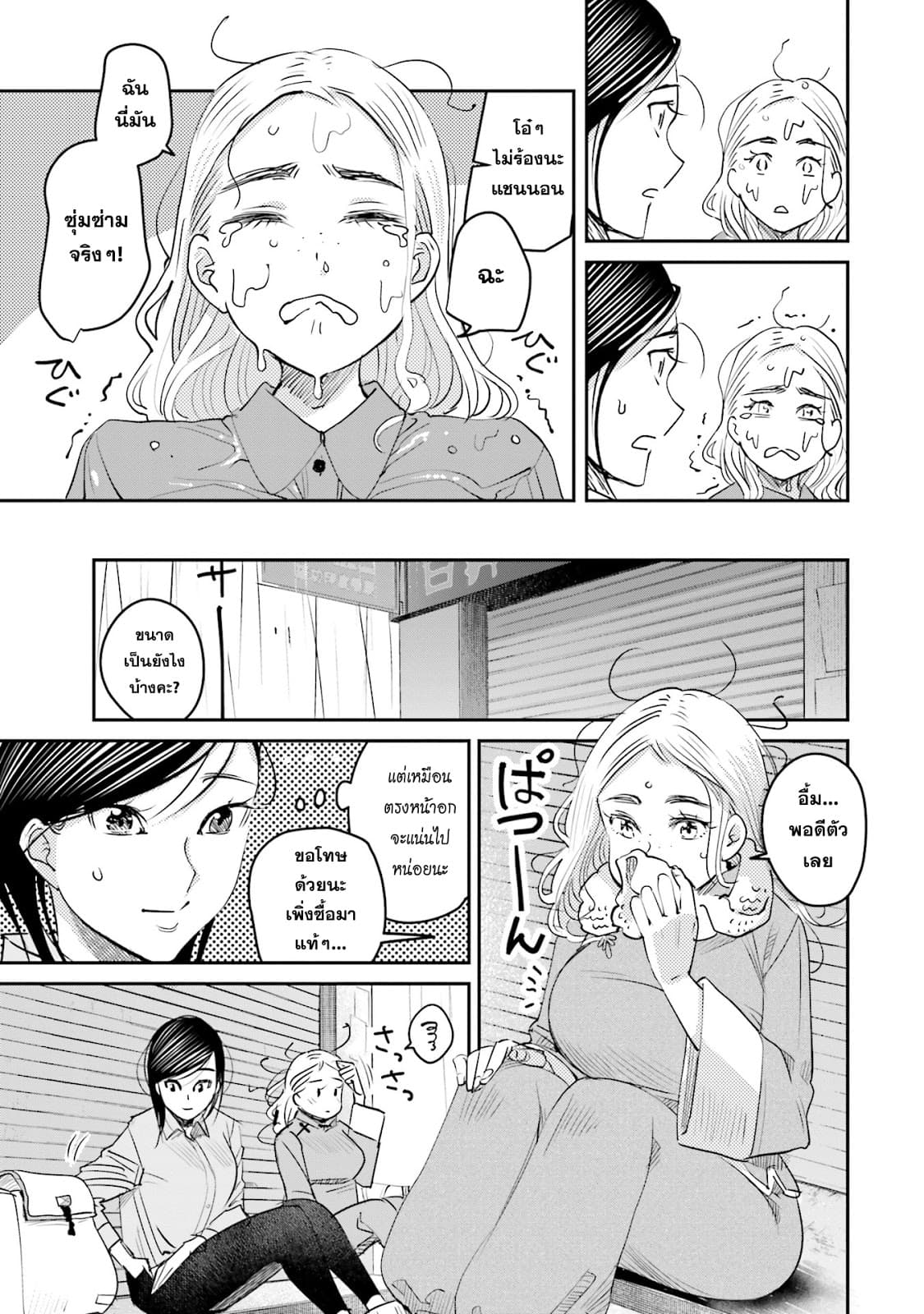 Sleepy Barmaid บาร์เทนเดอร์สาวขี้เซา page 9