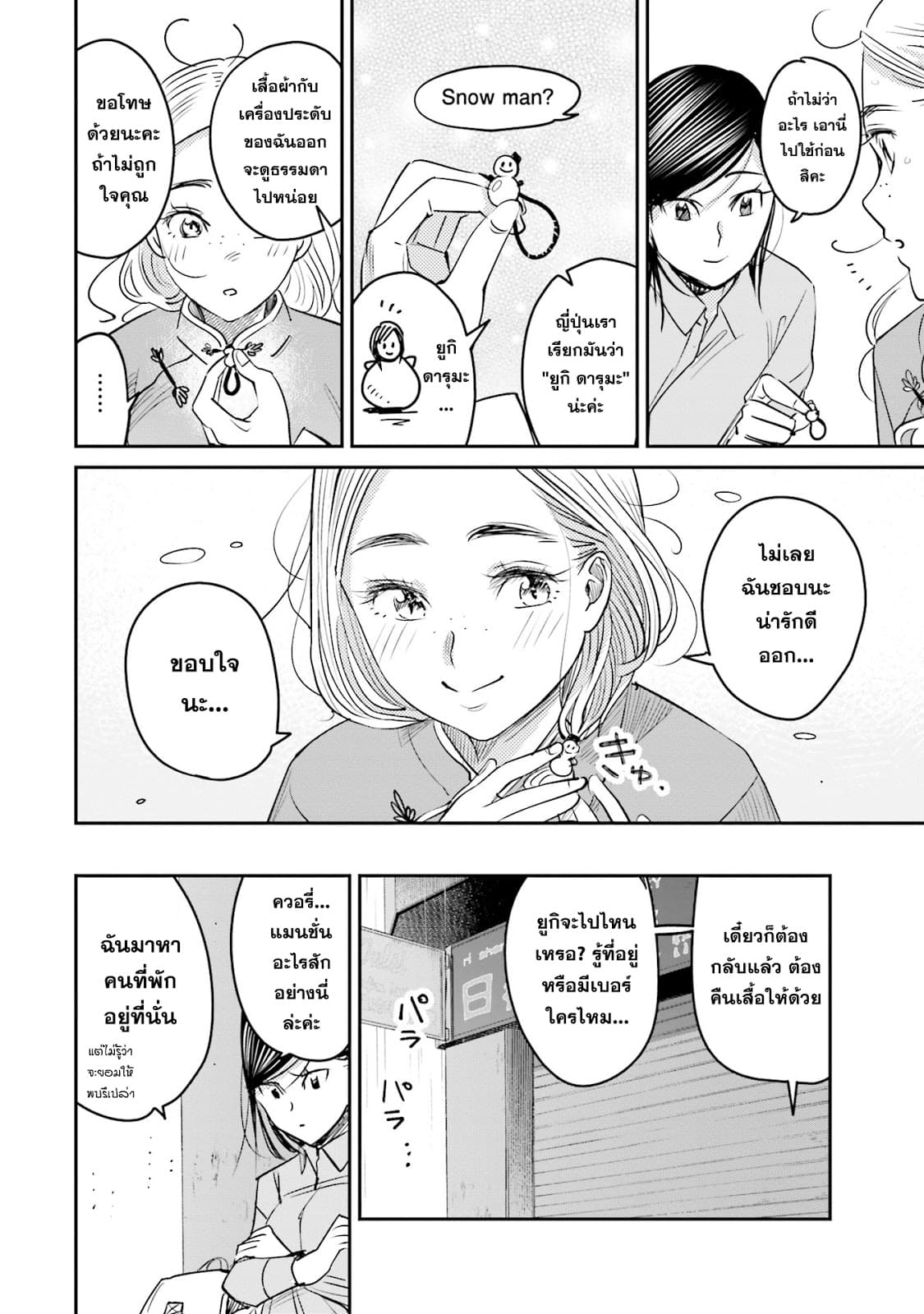 Sleepy Barmaid บาร์เทนเดอร์สาวขี้เซา page 10