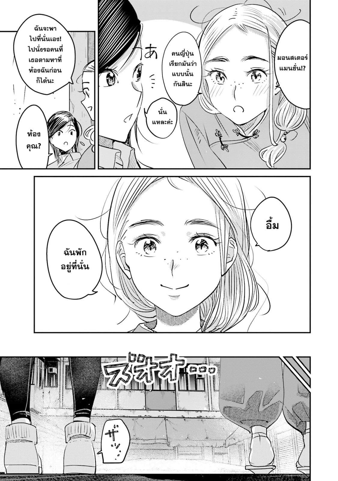 Sleepy Barmaid บาร์เทนเดอร์สาวขี้เซา page 11