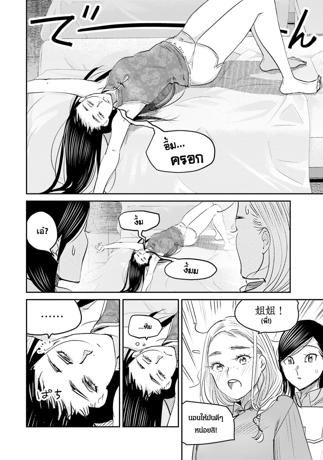 Sleepy Barmaid บาร์เทนเดอร์สาวขี้เซา page 13