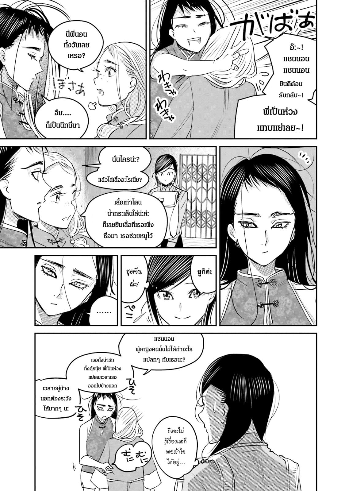 Sleepy Barmaid บาร์เทนเดอร์สาวขี้เซา page 14