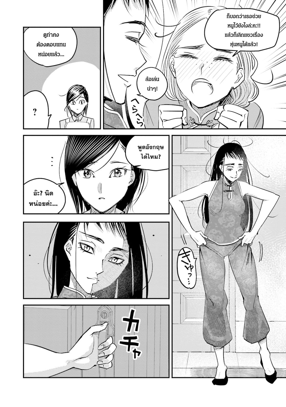 Sleepy Barmaid บาร์เทนเดอร์สาวขี้เซา page 15