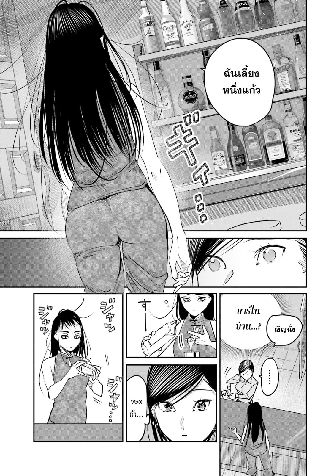 Sleepy Barmaid บาร์เทนเดอร์สาวขี้เซา page 16