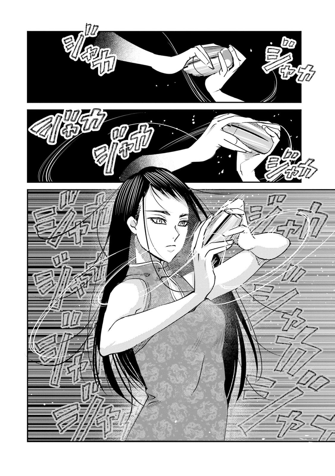 Sleepy Barmaid บาร์เทนเดอร์สาวขี้เซา page 17