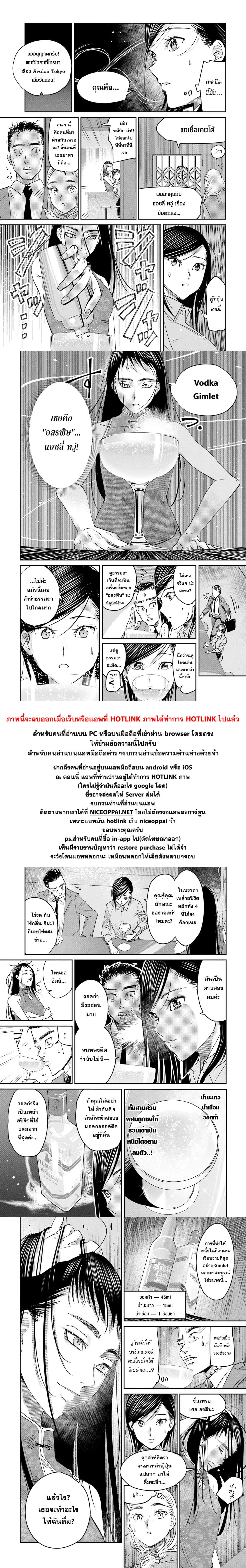Sleepy Barmaid บาร์เทนเดอร์สาวขี้เซา page 18