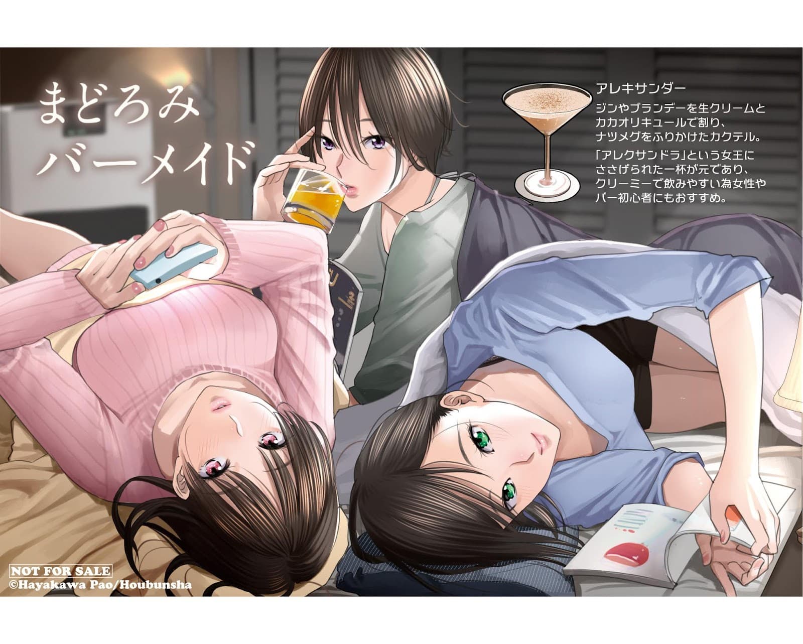 Sleepy Barmaid บาร์เทนเดอร์สาวขี้เซา page 24