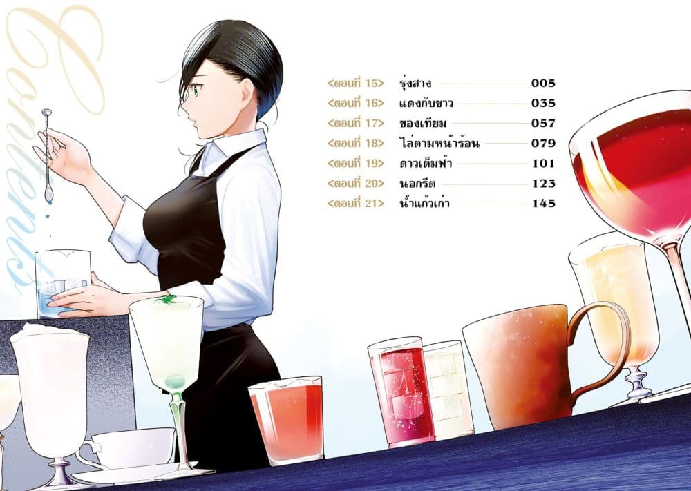 Sleepy Barmaid บาร์เทนเดอร์สาวขี้เซา page 3