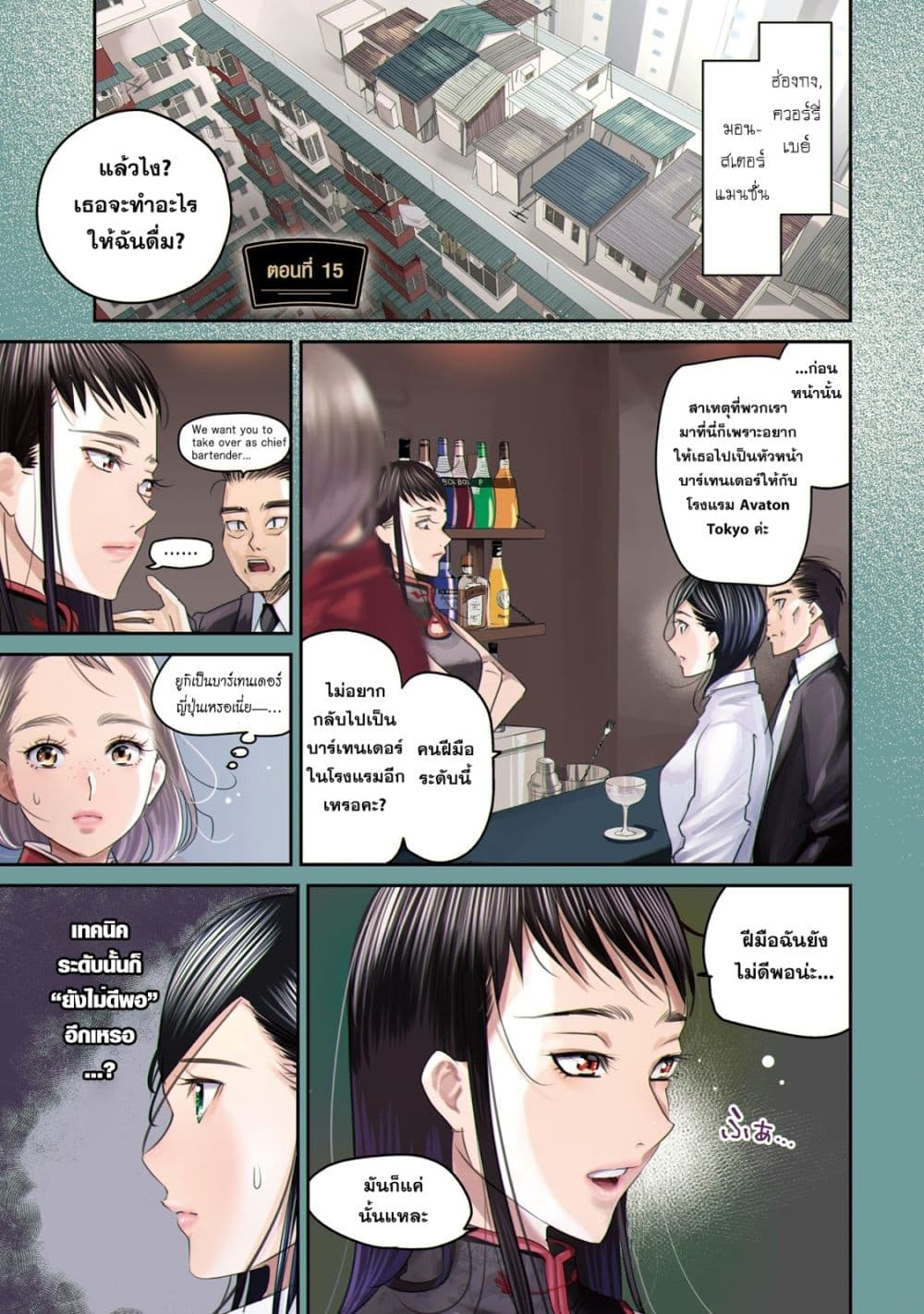 Sleepy Barmaid บาร์เทนเดอร์สาวขี้เซา page 4