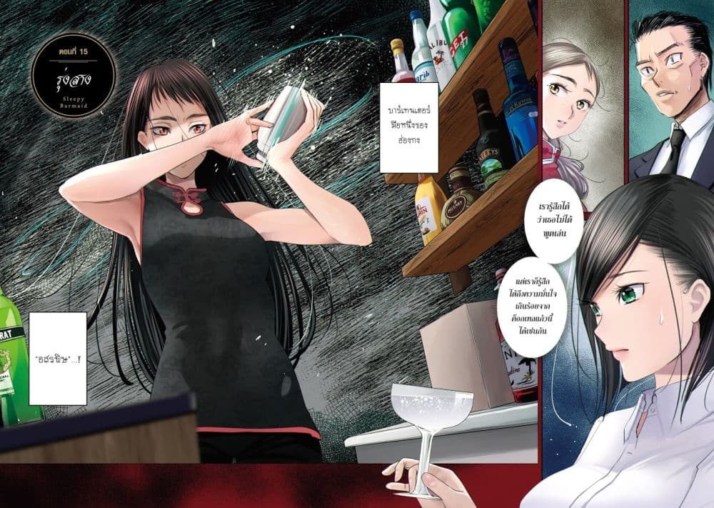 Sleepy Barmaid บาร์เทนเดอร์สาวขี้เซา page 5