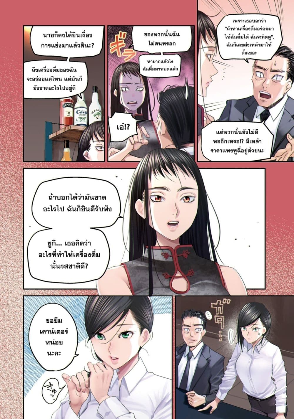 Sleepy Barmaid บาร์เทนเดอร์สาวขี้เซา page 6