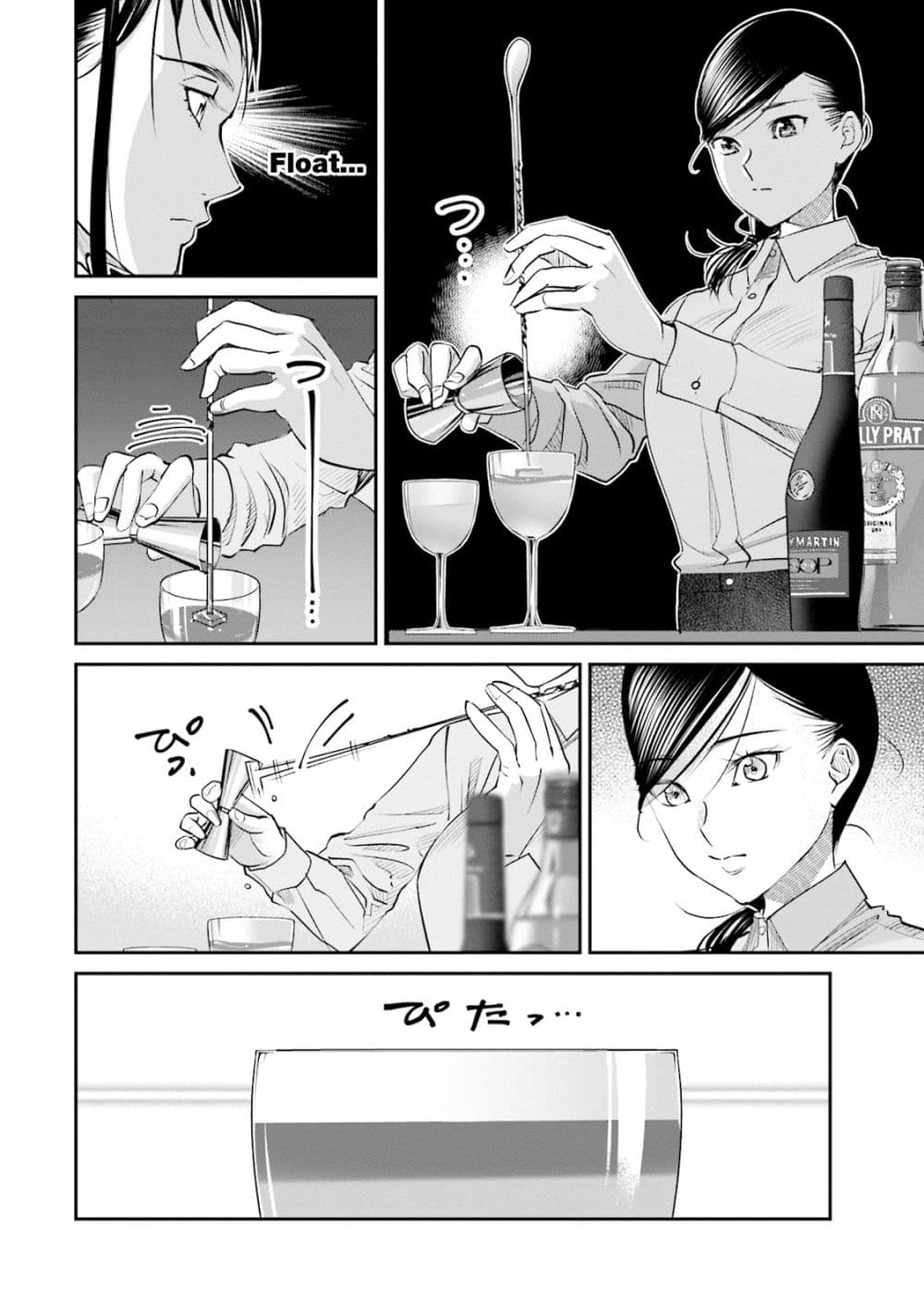 Sleepy Barmaid บาร์เทนเดอร์สาวขี้เซา page 8