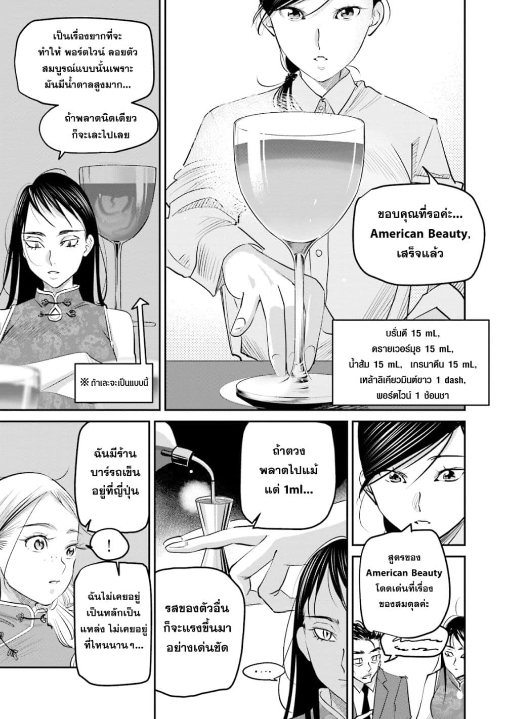 Sleepy Barmaid บาร์เทนเดอร์สาวขี้เซา page 9