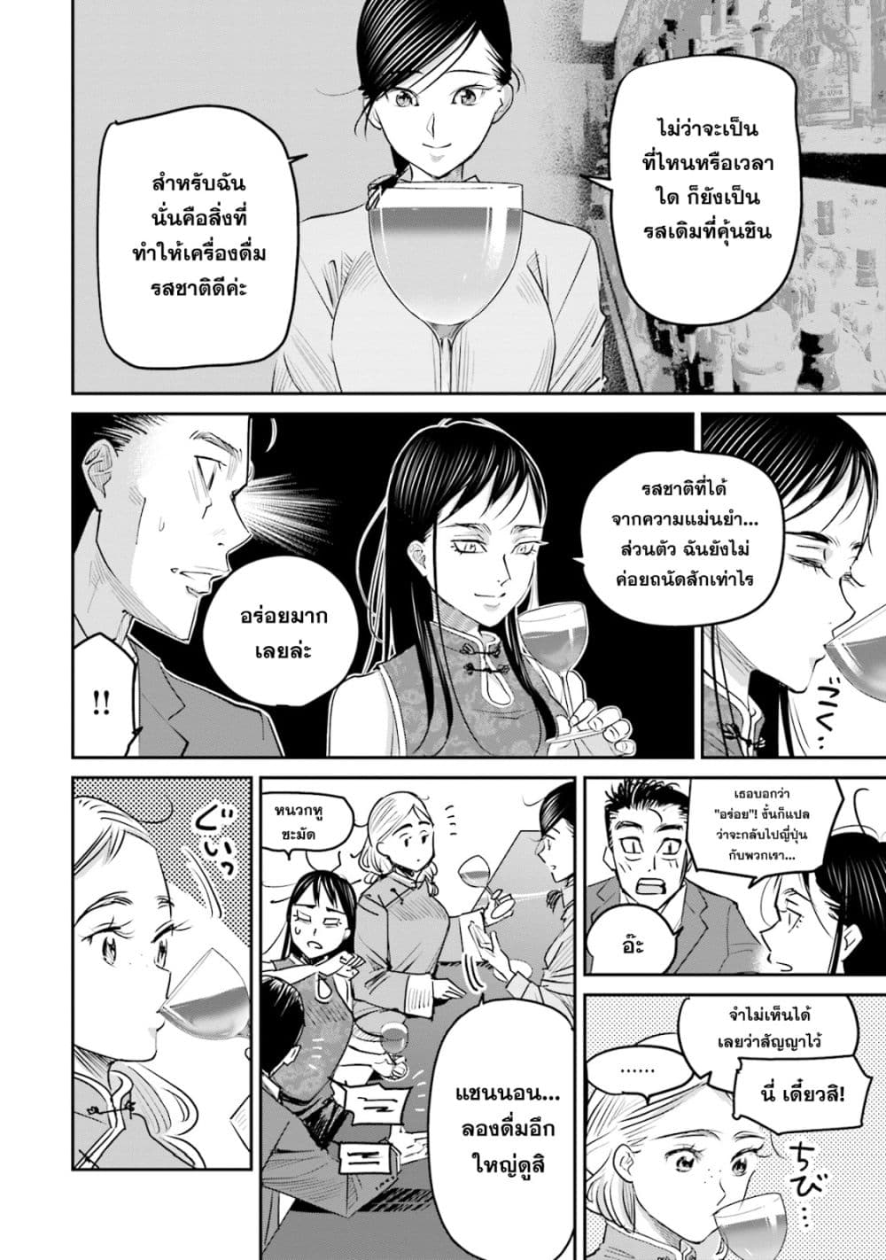 Sleepy Barmaid บาร์เทนเดอร์สาวขี้เซา page 10