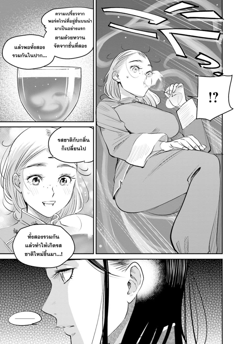 Sleepy Barmaid บาร์เทนเดอร์สาวขี้เซา page 11