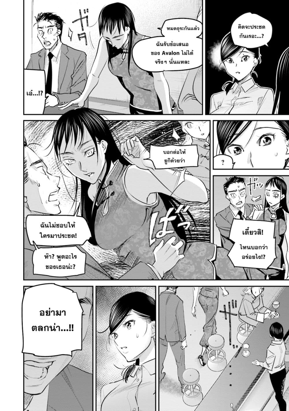 Sleepy Barmaid บาร์เทนเดอร์สาวขี้เซา page 12