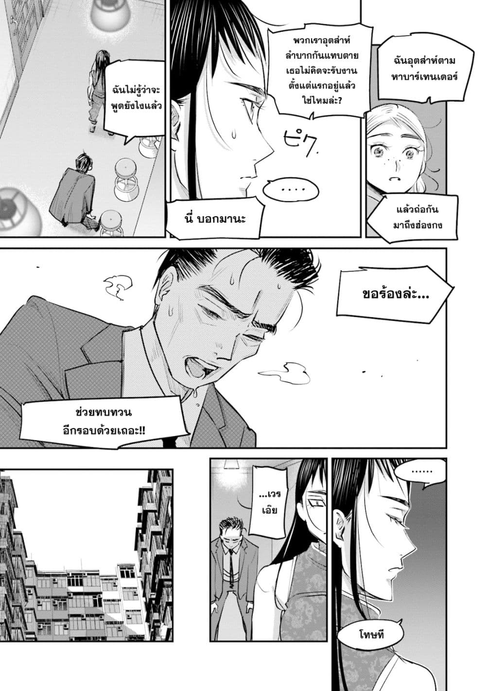Sleepy Barmaid บาร์เทนเดอร์สาวขี้เซา page 13