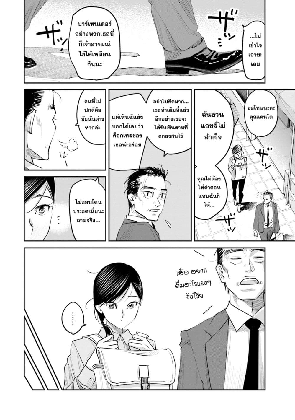 Sleepy Barmaid บาร์เทนเดอร์สาวขี้เซา page 14
