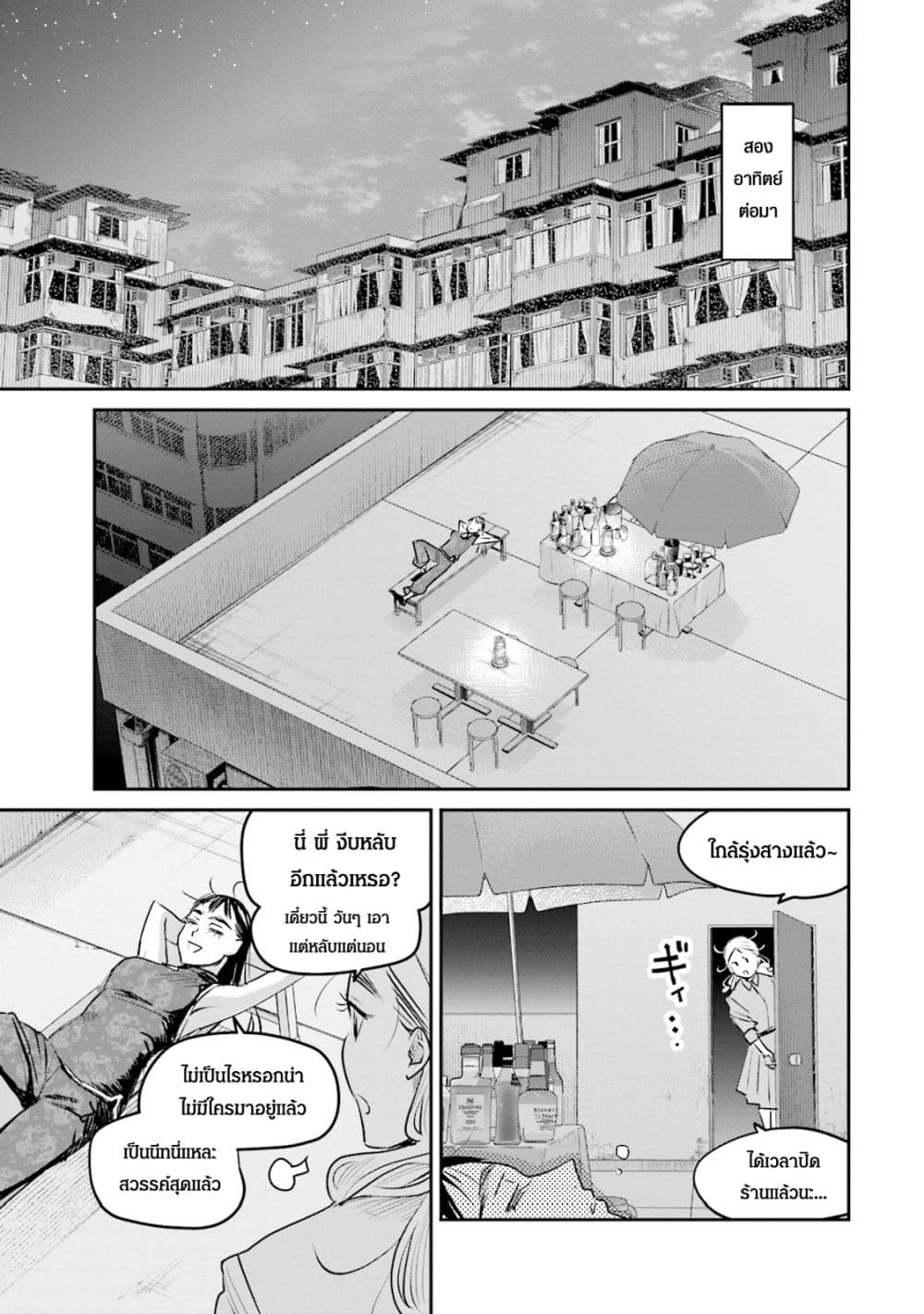Sleepy Barmaid บาร์เทนเดอร์สาวขี้เซา page 15