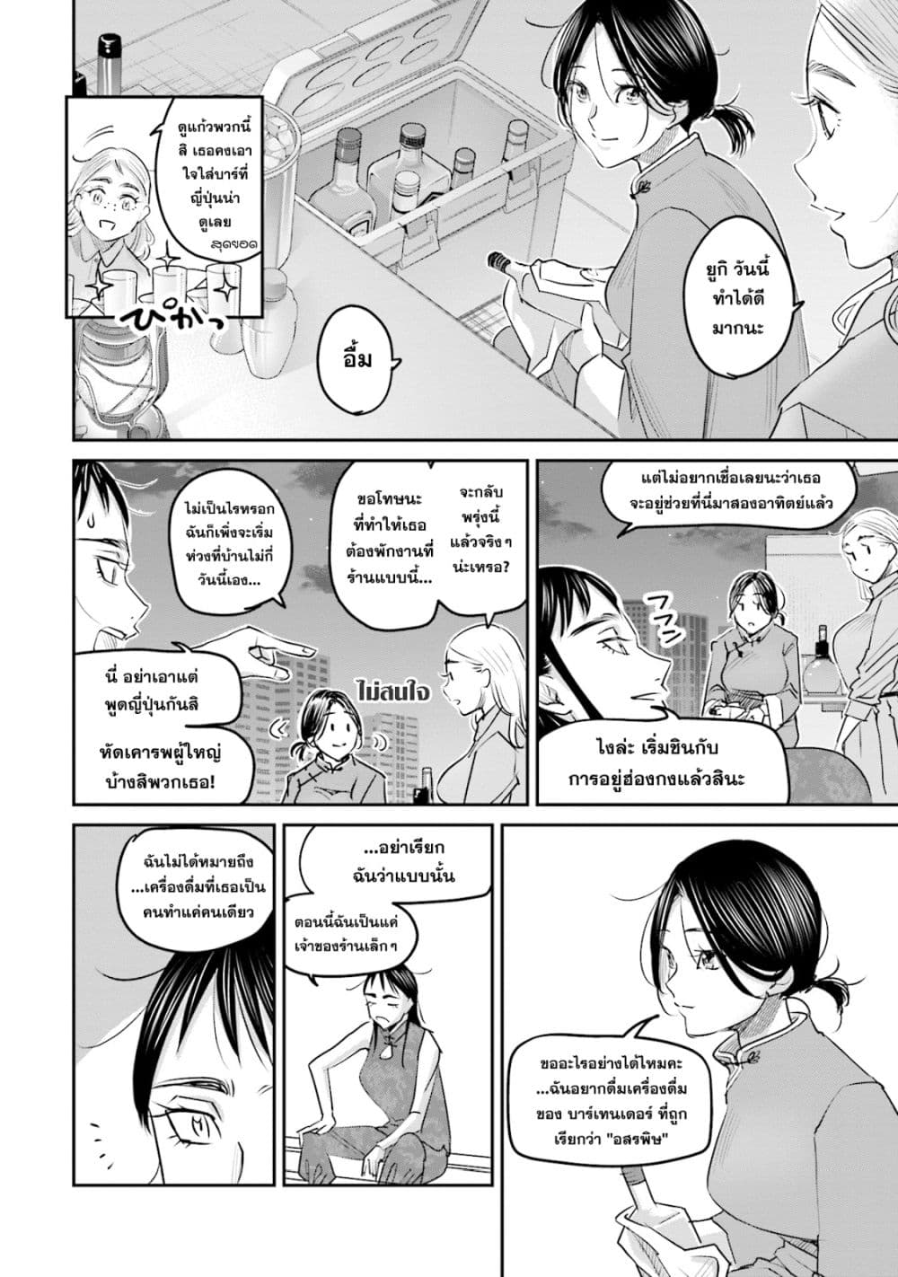 Sleepy Barmaid บาร์เทนเดอร์สาวขี้เซา page 16