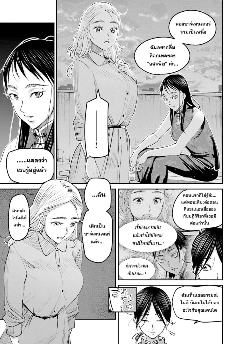 Sleepy Barmaid บาร์เทนเดอร์สาวขี้เซา page 17