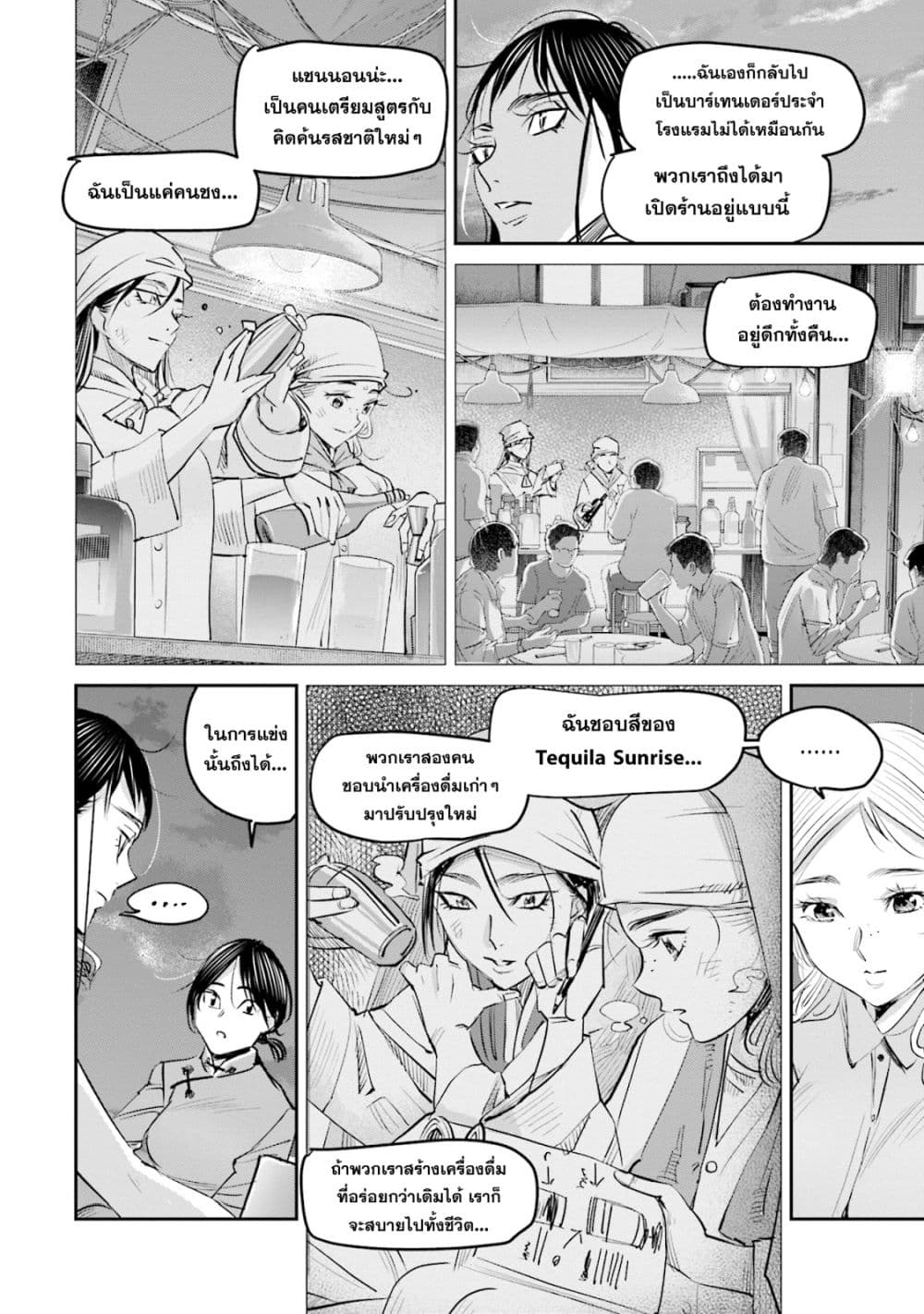 Sleepy Barmaid บาร์เทนเดอร์สาวขี้เซา page 18
