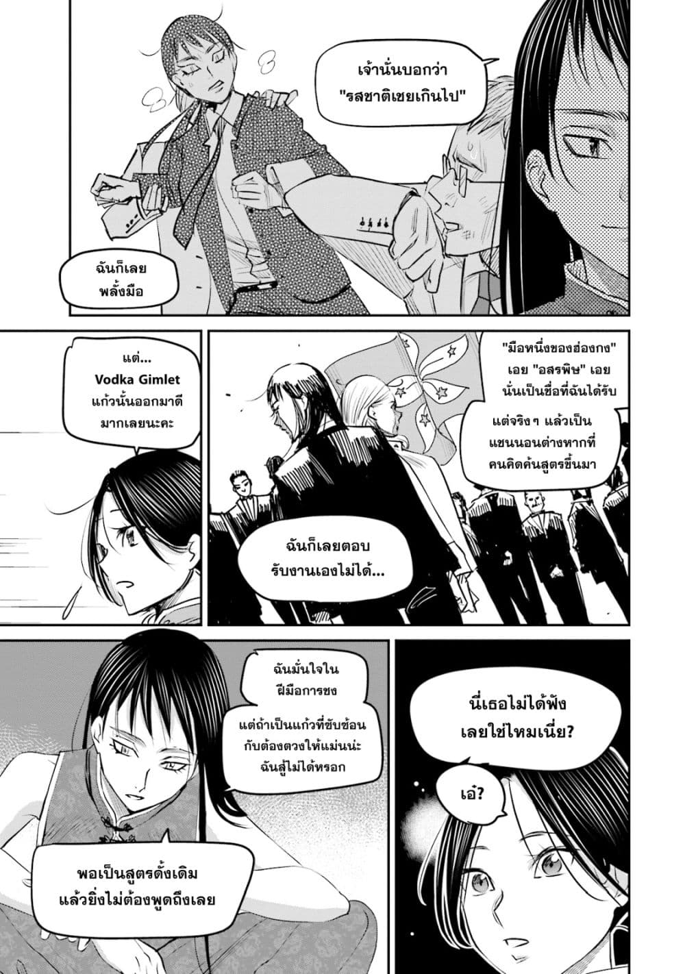 Sleepy Barmaid บาร์เทนเดอร์สาวขี้เซา page 19